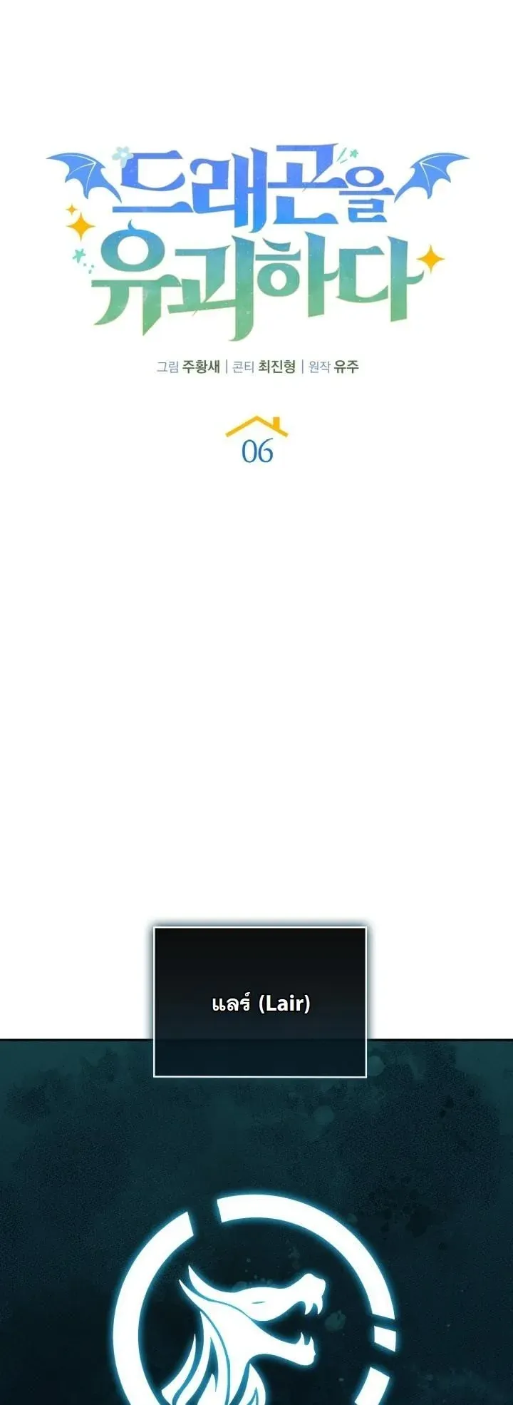 Kidnapped Dragons ด_ลล_บฉบ_บล_กพาต_วม_งกร ตอนที่ ตอนที่ 6 รูปที่ 36