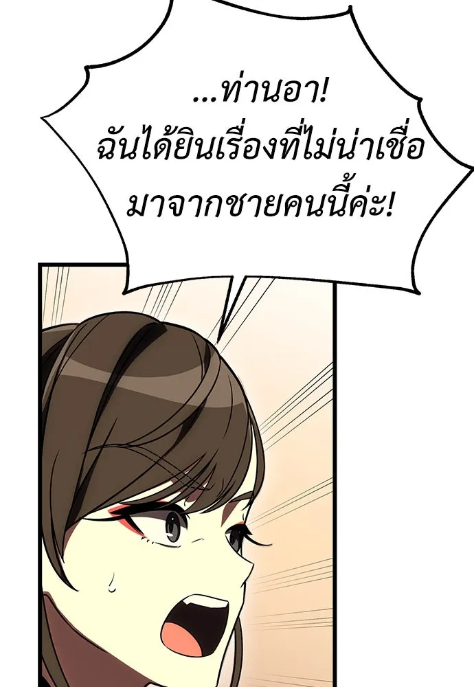 ไอ้เพลเยอร์นั่น ฉันฆ่ามันเอง ตอนที่ 50 รูปที่ 53