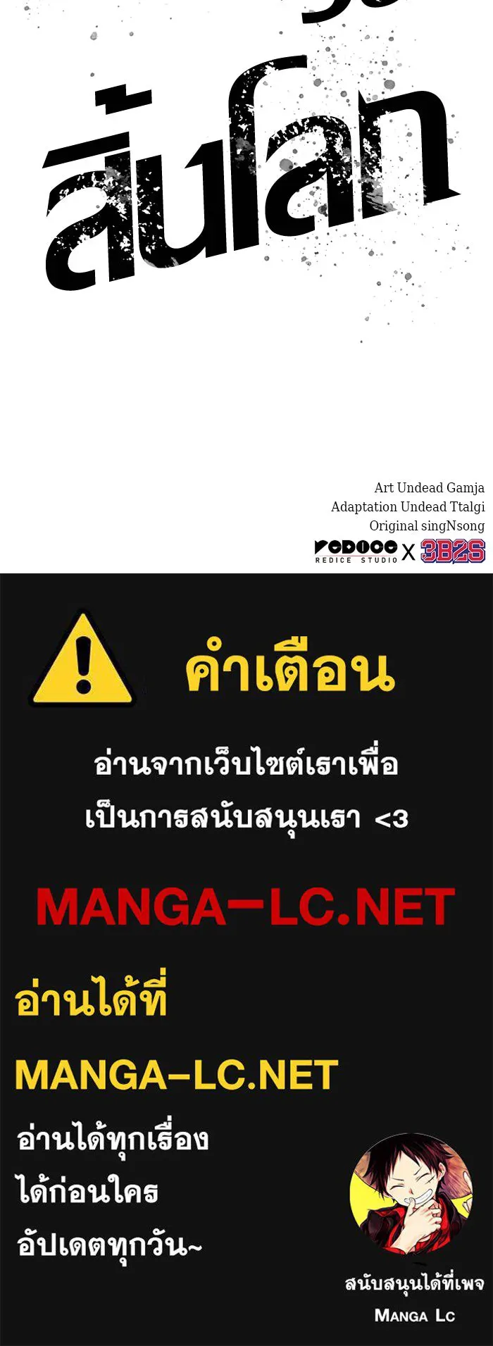หลังวันสิ้นโลก ตอนที่ 159 รูปที่ 157