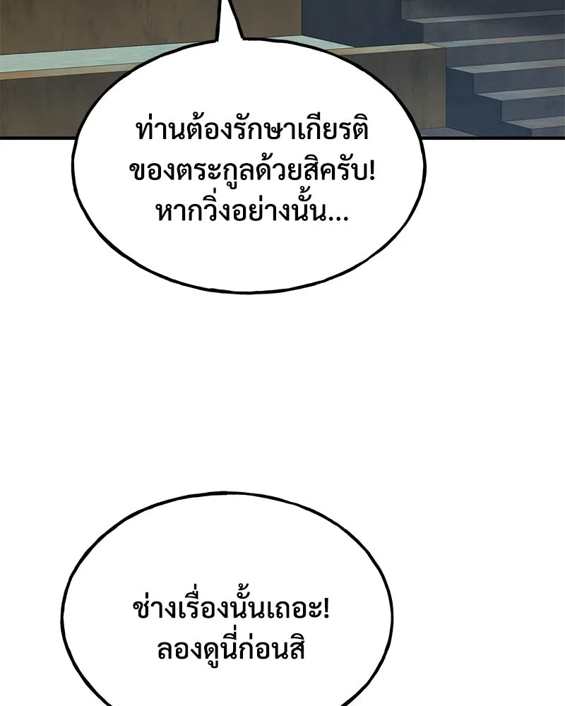 ปลูกผักพิชิตหอคอย ตอนที่ 82 รูปที่ 212