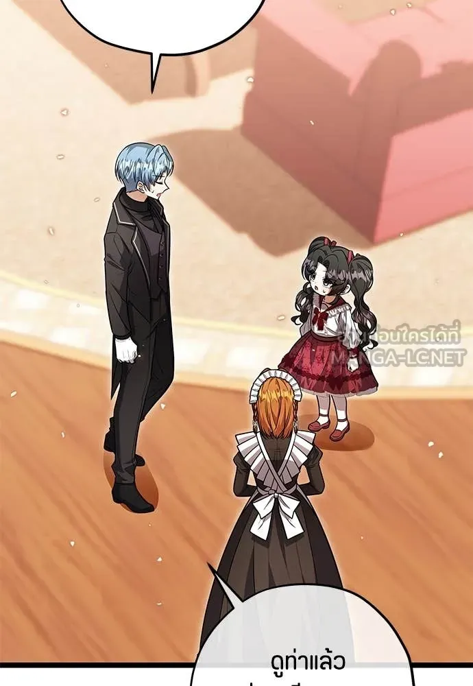 ป๊ะป๋าขา หนูลาแล้ว ตอนที่ 28 รูปที่ 87