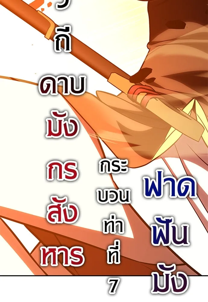 ไอ้เพลเยอร์นั่น ฉันฆ่ามันเอง ตอนที่ 49 รูปที่ 203