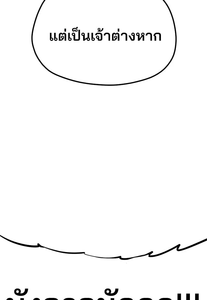 เส้นทางสู่เทพมาร ตอนที่ 53 รูปที่ 137