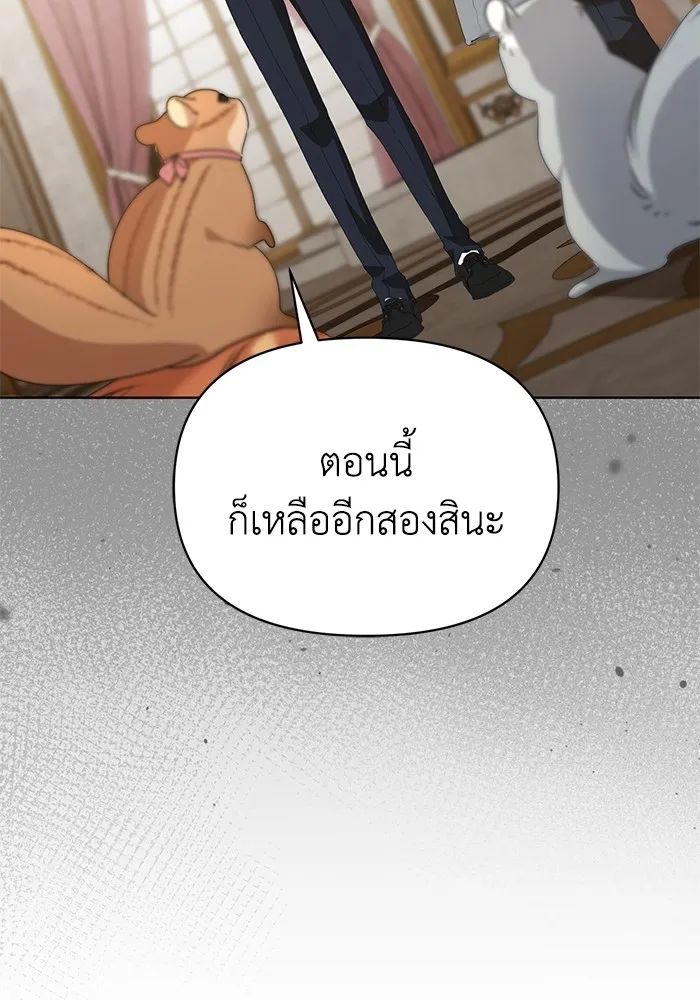 ชีวิตใหม่ในตระกูลมือสังหาร ตอนที่ 45 รูปที่ 86