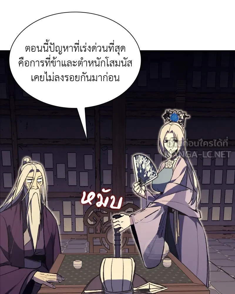 เกิดอีกทีเป็นว่าที่ประมุขลัทธิมาร ตอนที่ 44 รูปที่ 144