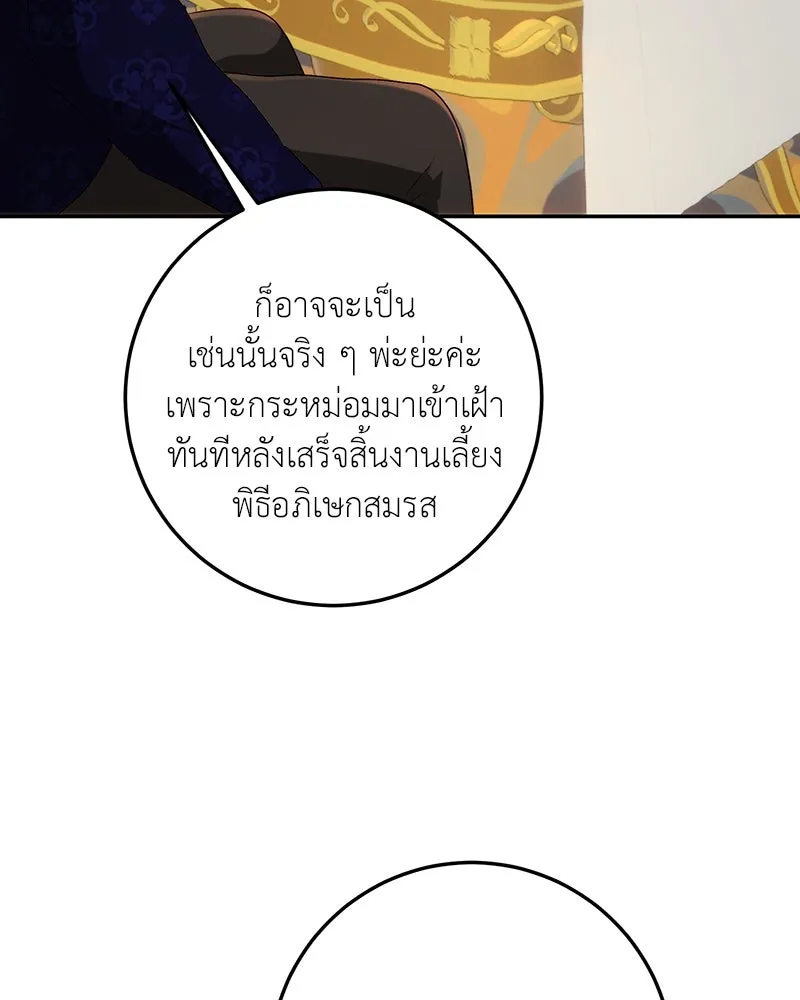 เจ้าหญิงคลั่งแห่งวังหลวง ตอนที่ 77 รูปที่ 59