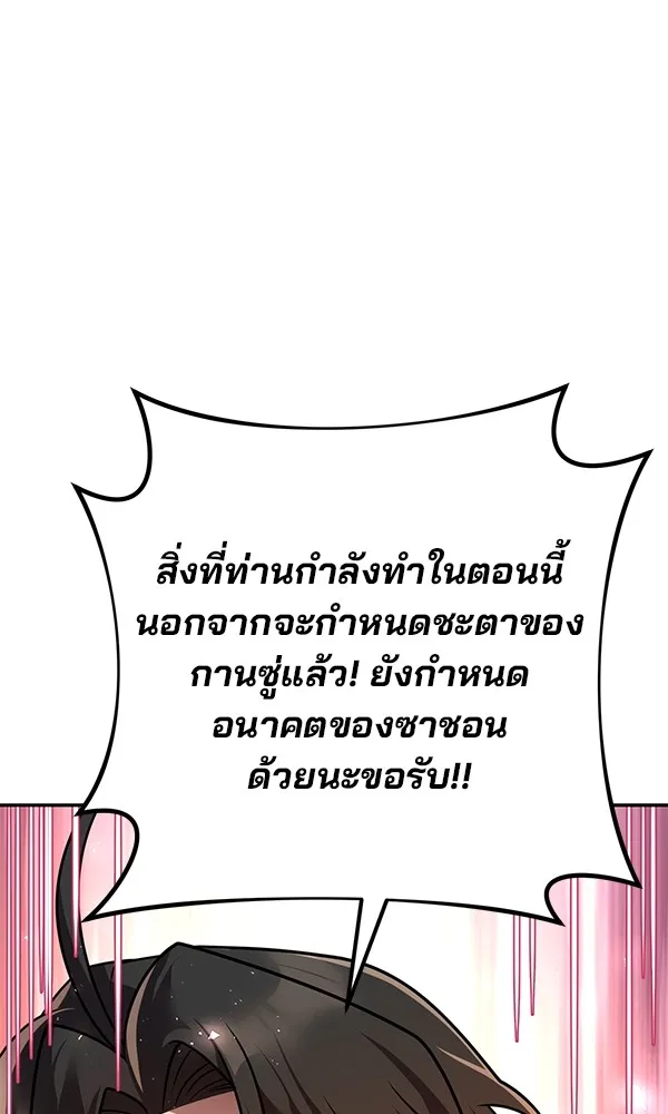 พอแล้วขันที อยากมีเจ้าโลก ตอนที่ 25 รูปที่ 38