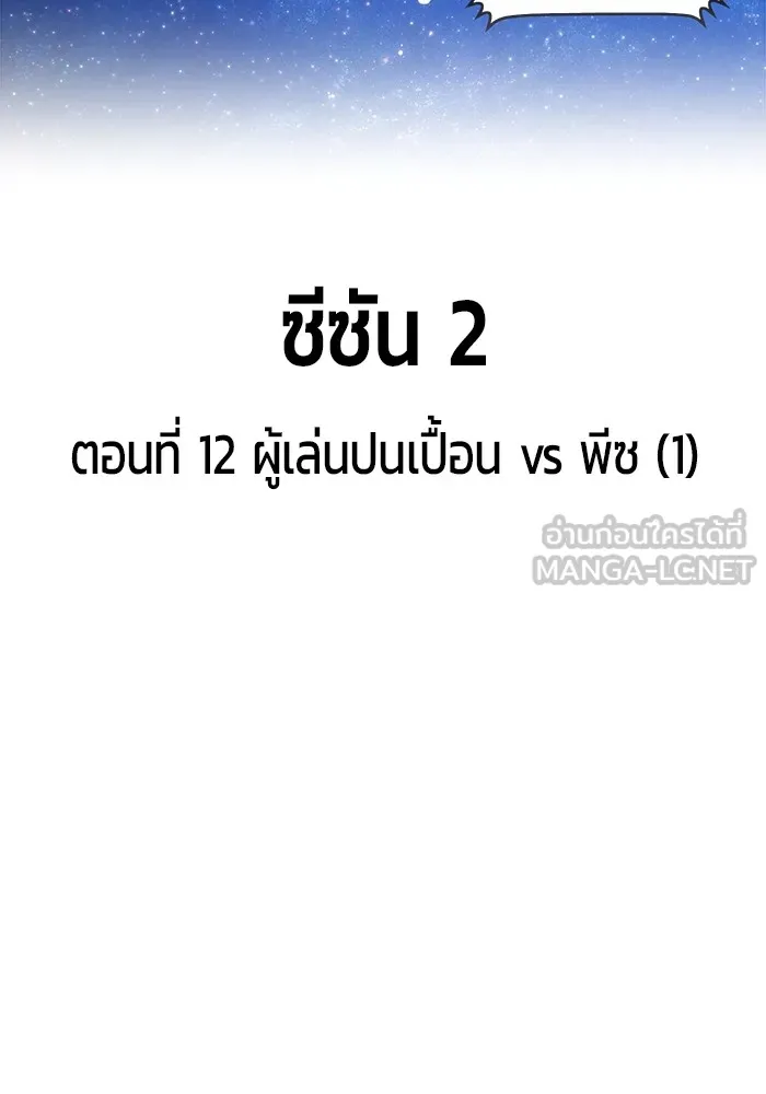 +99 ท่อนไม้พร้อมบวก ตอนที่ 12 ผู้เล่นปนเปื้อน vs พีซ (1) รูปที่ 51