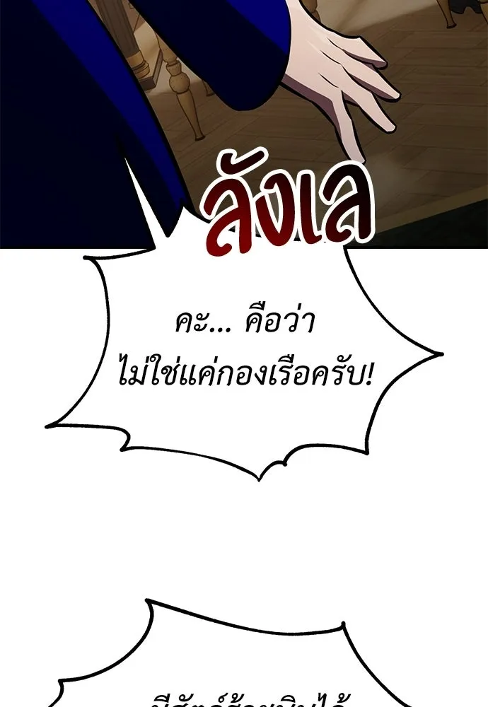 ไอ้เพลเยอร์นั่น ฉันฆ่ามันเอง ตอนที่ 96 รูปที่ 184