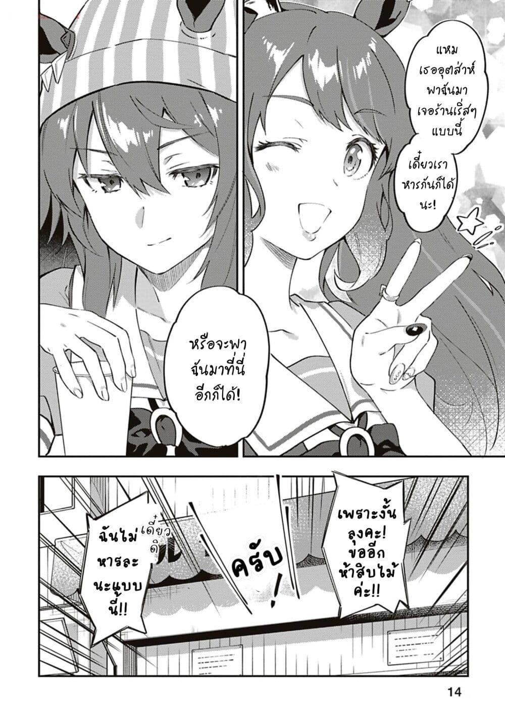 Manga-lc-com อ่านมังงะ อ่านการ์ตูน ออนไลน์ ฟรี Uma Musume – Pretty Derby Uma Musumeshi ตอนที่ 1 2 3 4 5 6 7 8 9 10 11 12 13 14 ฟรี ไม่มีโฆษณา Manga-lc - อ่าน มังงะ อ่าน การ์ตูน ออนไลน์ อ่านมังงะ ฟรี