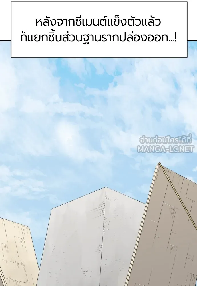 ยอดสถาปนิกผู้พิทักษ์อาณาจักร ตอนที่ 27 รูปที่ 60