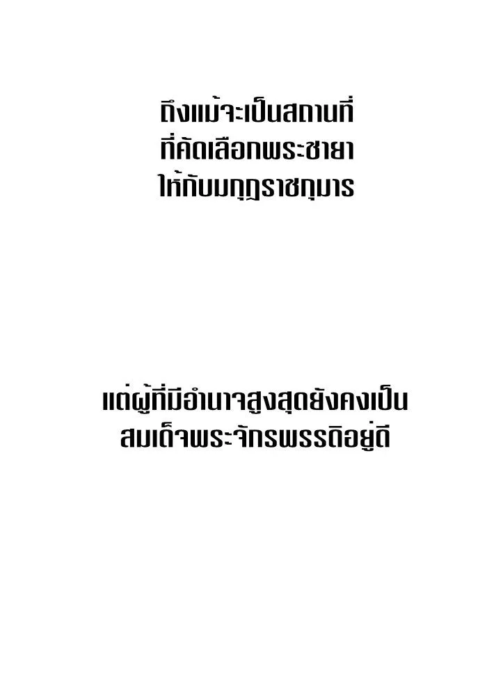 ชิงชีวิตพลิกลิขิตชะตา ตอนที่ 14 ควีนกับเบี้ย (3) รูปที่ 11