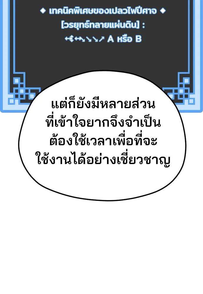 เส้นทางสู่เทพมาร ตอนที่ 123 รูปที่ 14
