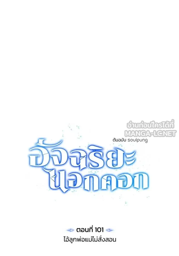 อัจฉริยะนอกคอก ตอนที่ 101 รูปที่ 38