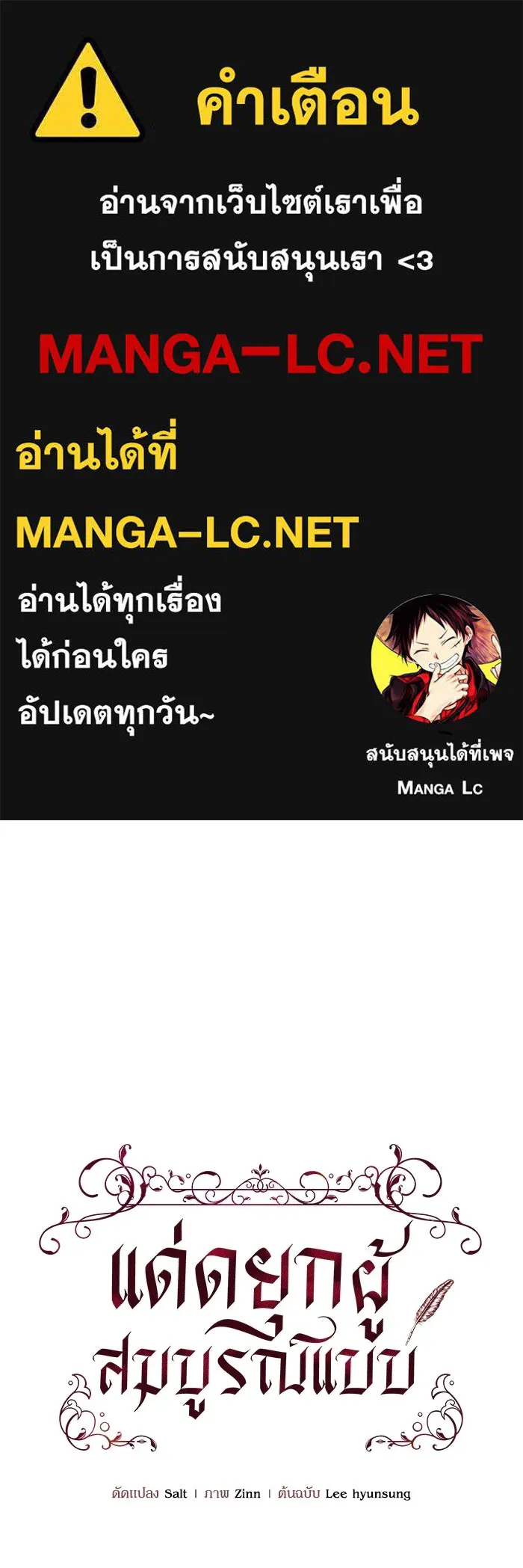 แด่ดยุกผู้สมบูรณ์แบบ ตอนที่ 35 รูปที่ 1