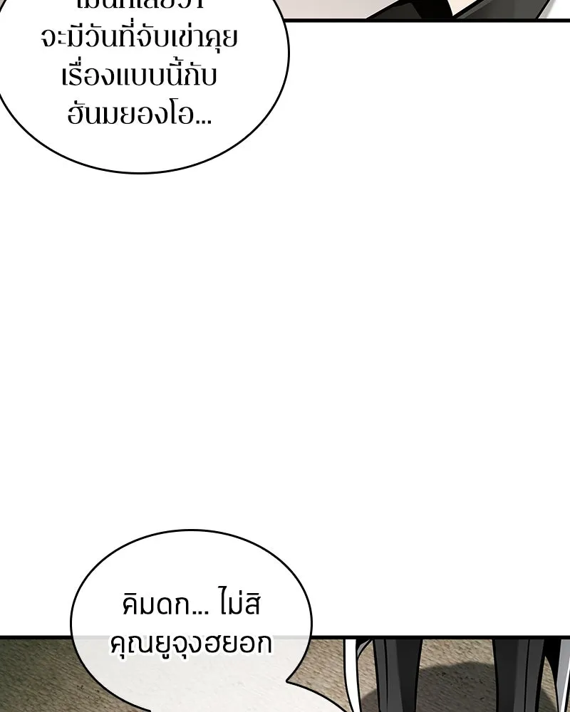 Omniscient Reader อ่านชะตาวันสิ้นโลก ตอนที่ 39 กำแพงลึกลับ (3) รูปที่ 43