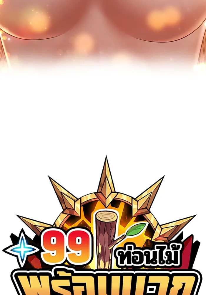 +99 ท่อนไม้พร้อมบวก ตอนที่ 24 ตื่นตัวต่อซาตาน (2) รูปที่ 434