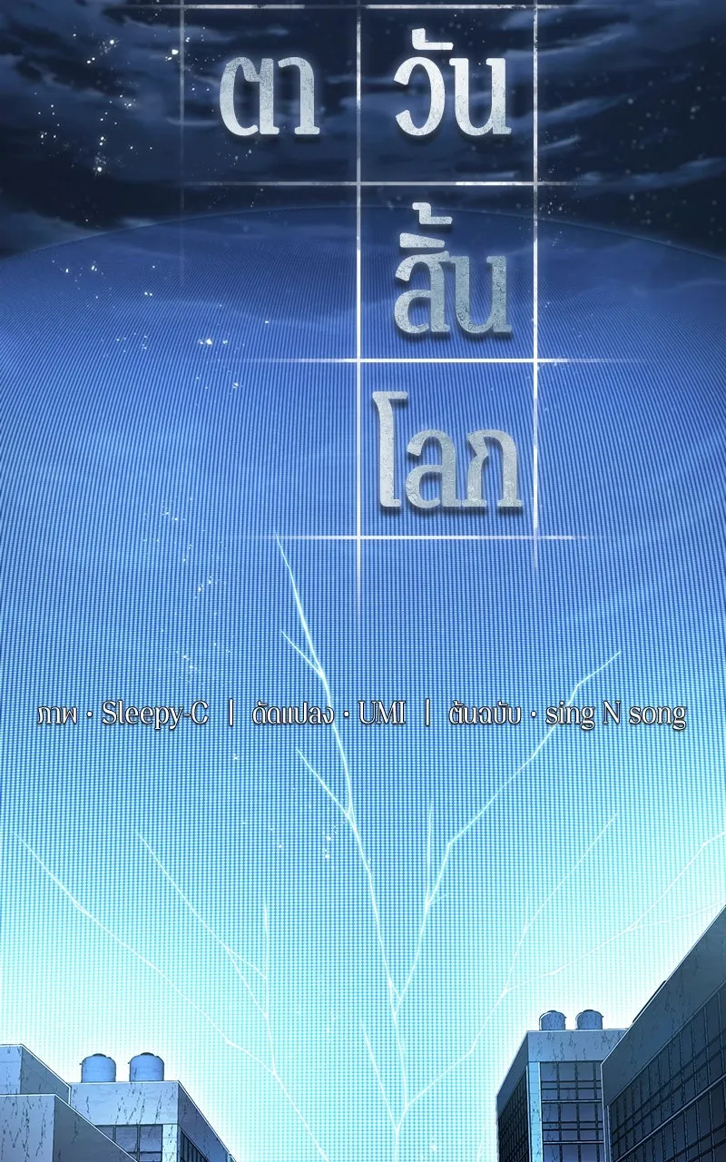 Omniscient Reader อ่านชะตาวันสิ้นโลก ตอนที่ 36 ขอบฟ้าเรื่องราว (1) รูปที่ 59