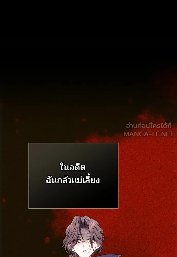 เหตุผลที่นางร้ายจับดาบ ตอนที่ 20 รูปที่ 120