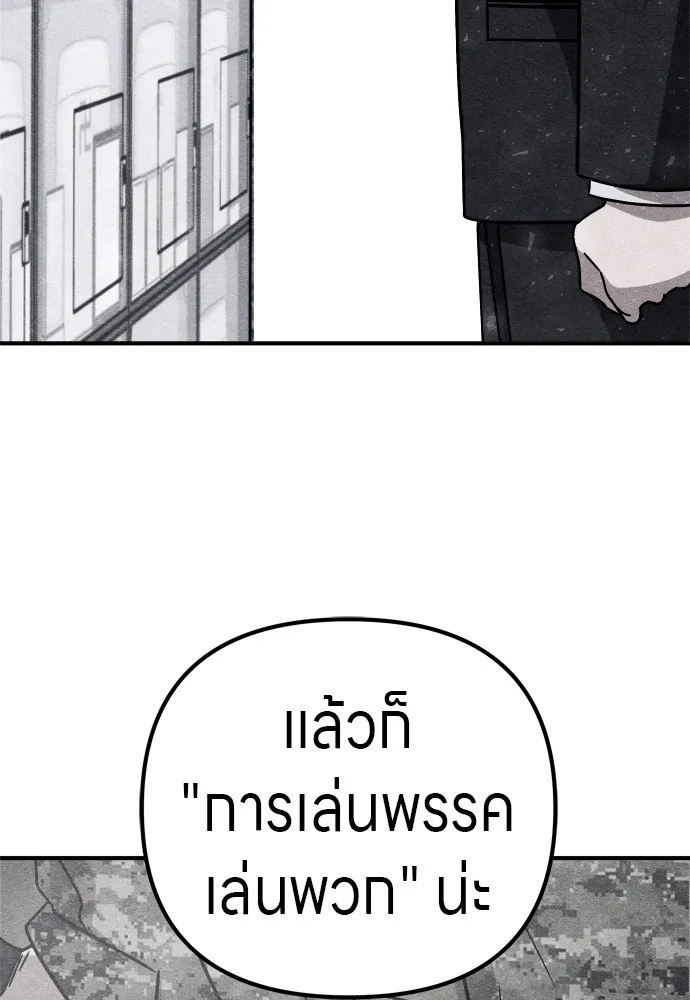 Zombie X Slasher ตอนที่ 27 รูปที่ 181