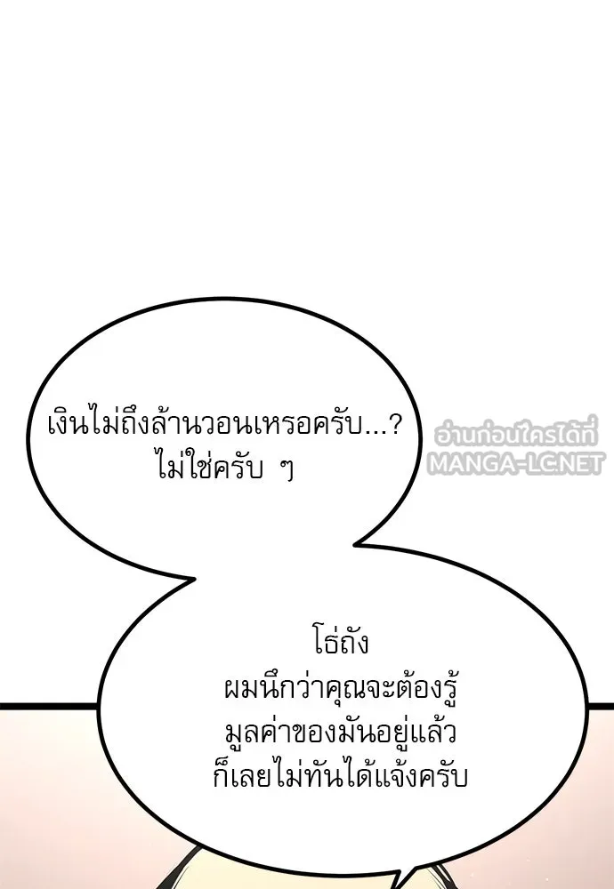 ก็อบลินเลเวล 999 ตอนที่ 2 รูปที่ 63