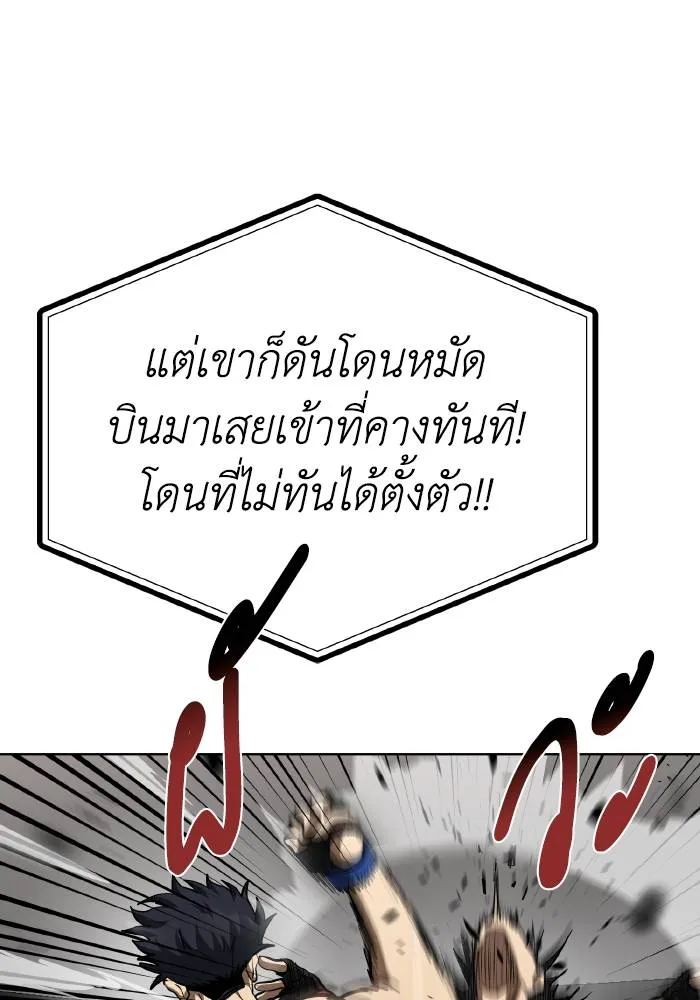 ราชาแห่งอ็อกทากอน ตอนที่ 79 รูปที่ 53