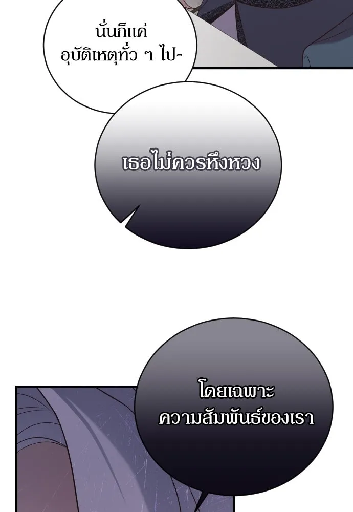 หมาป่าคู่เคียงบัลลังก์ ตอนที่ 2 รูปที่ 80