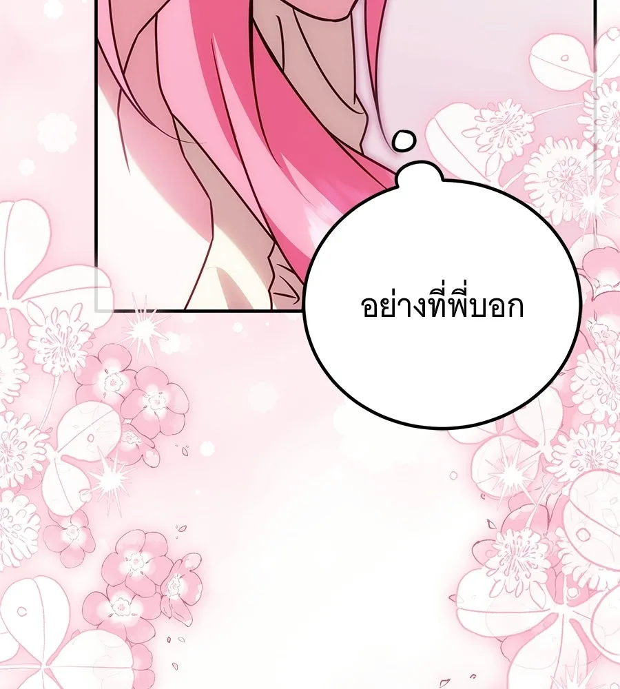 เปลี่ยนบทร้ายให้เป็นบทรัก ตอนที่ 77 รูปที่ 100
