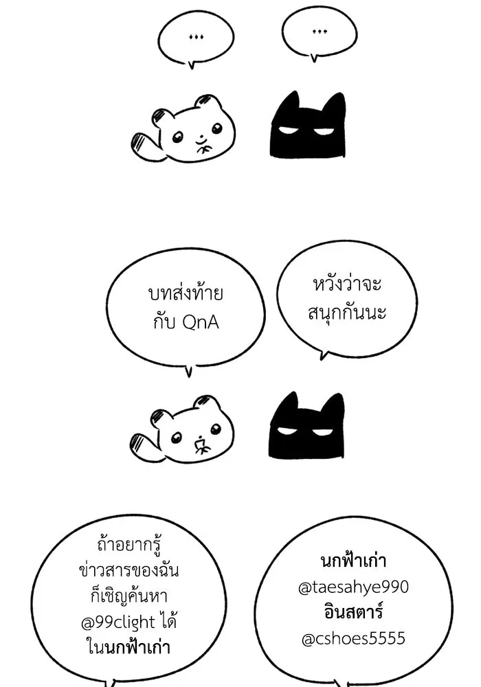 ฉันกลายเป็นแม่พระเอกนิยายจอมเสเพล ตอนที่ 80 (ตอนจบ) รูปที่ 157