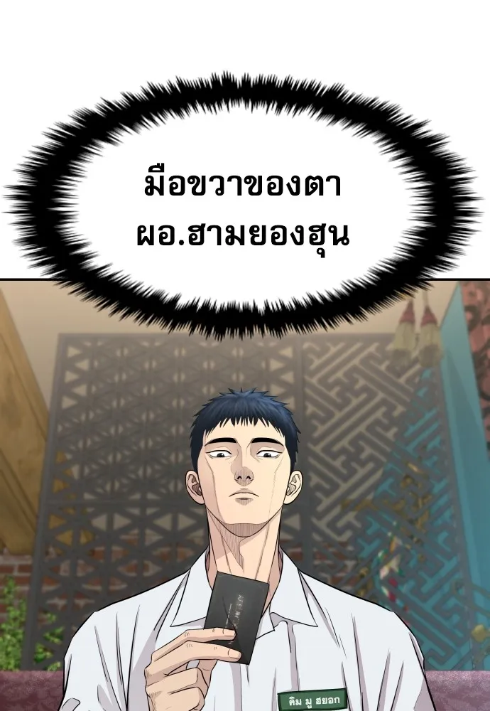 หลานอัจฉริยะของราชาเงินกู้ ตอนที่ 3 รูปที่ 98