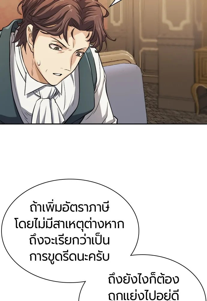 ยอดสถาปนิกผู้พิทักษ์อาณาจักร ตอนที่ 19 รูปที่ 16