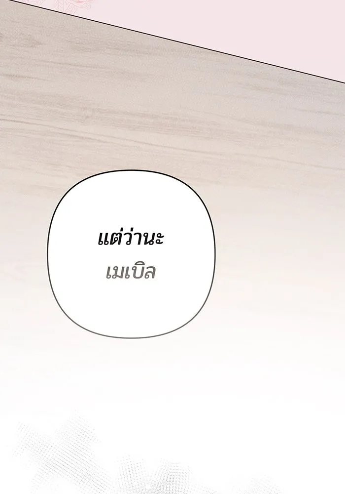 หนูน้อยทรราช ตอนที่ 57 รูปที่ 32