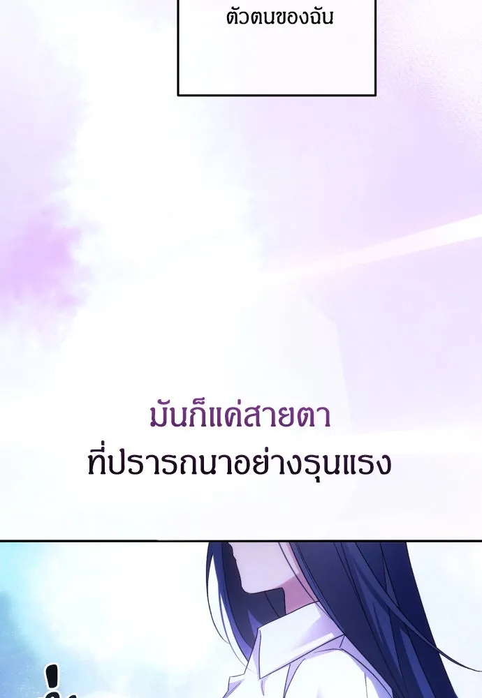 ฉันจะจีบท่านดยุกแดนเหนือ ตอนที่ 71 รูปที่ 68