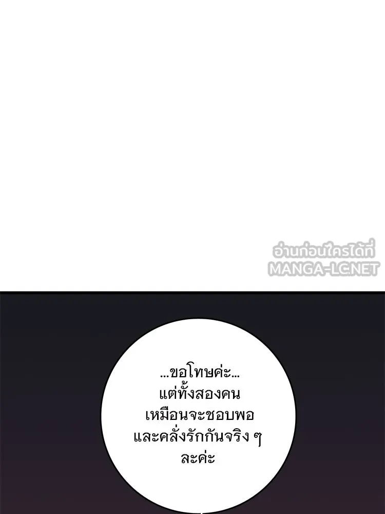 Bring the Love ตอนที่ 112 รูปที่ 78