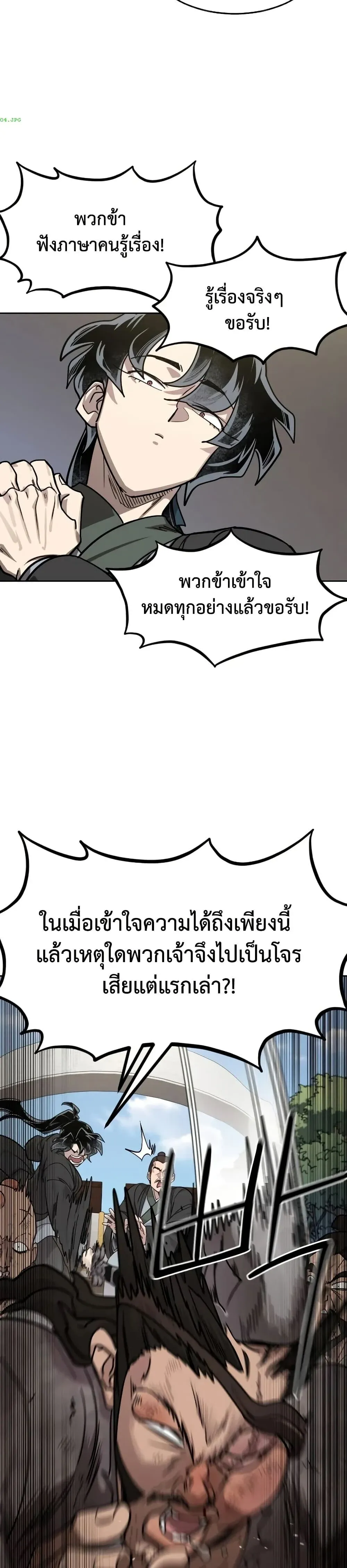 Return of the Flowery Mountain Sect หวนค_นส_ฮวาซาน ตอนที่ ตอนที่ 153 ( ซีซั่นใหม่ ) รูปที่ 13