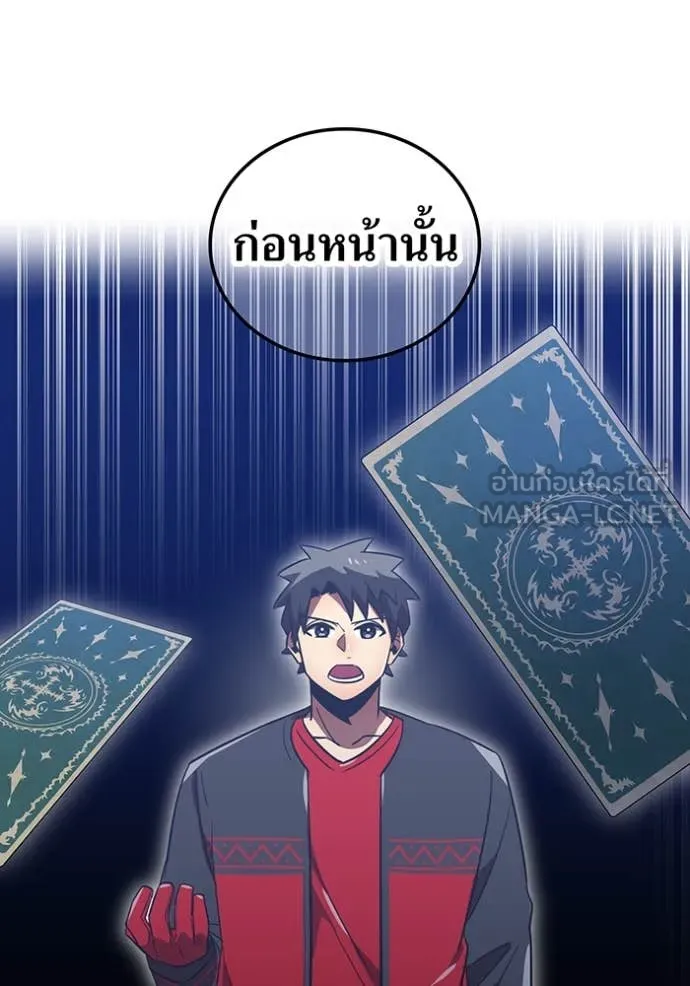 เพลเยอร์เลือดเทวะ ตอนที่ 76 รูปที่ 17