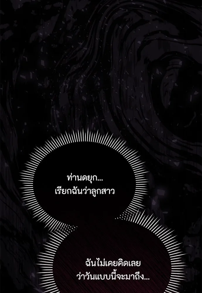 ลูกสาวตัวปลอมของท่านดยุก ตอนที่ 24 รูปที่ 116