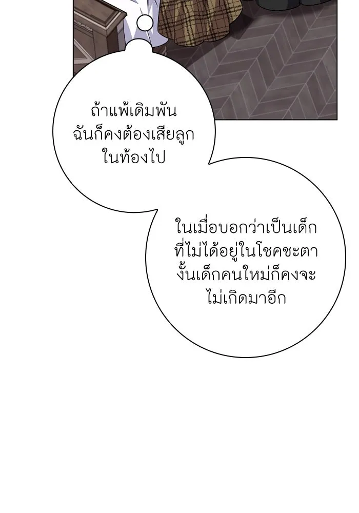 ฉันกลายเป็นแม่พระเอกนิยายจอมเสเพล ตอนที่ 66 รูปที่ 23