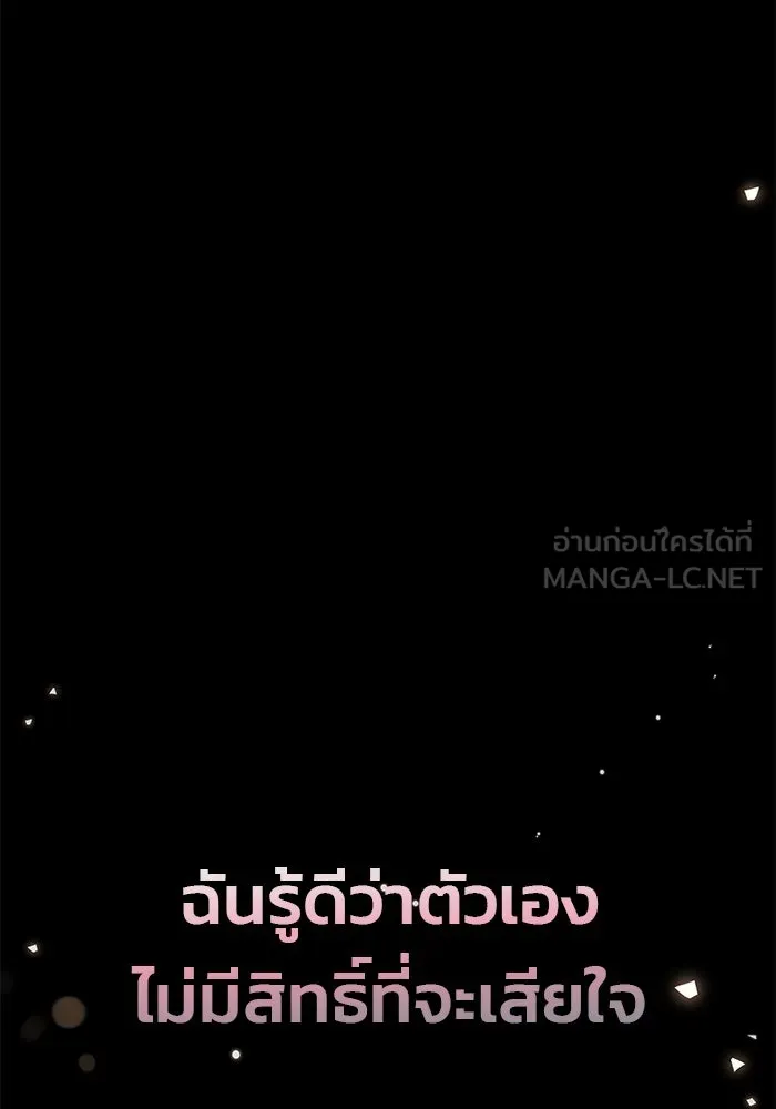 เกมรักจับสามี ตอนที่ 28 รูปที่ 9