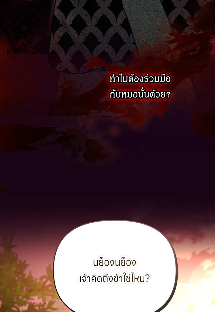 ข้าเนี่ยนะเป็นพระสนม ตอนที่ 10 การมาถึงที่แท้จริงของช็อนนยอนบ รูปที่ 79