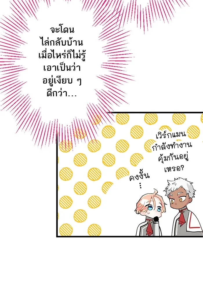 คุณหนูย้อนเวลามาเป็นอัศวิน ตอนที่ 28 รูปที่ 11