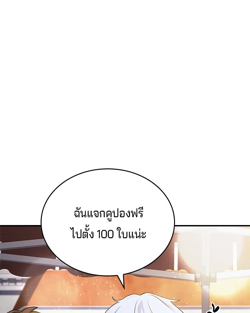 เจ้าชายแผนโบราณ ตอนที่ 41 รูปที่ 80