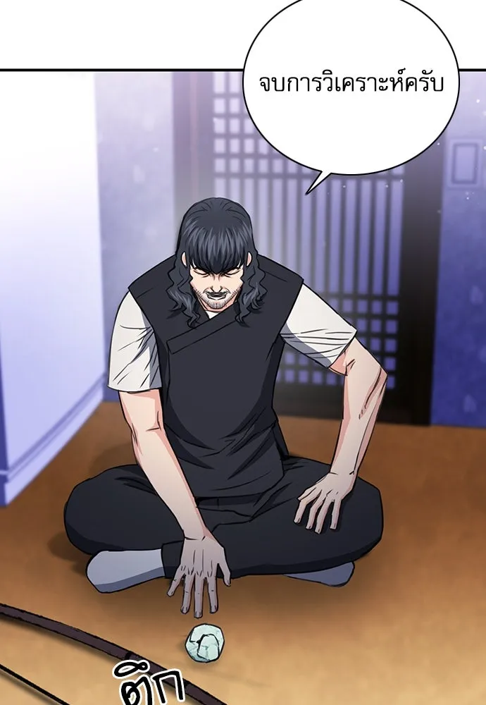 ดรูอิดแห่งสถานีโซล ตอนที่ 102 รูปที่ 13