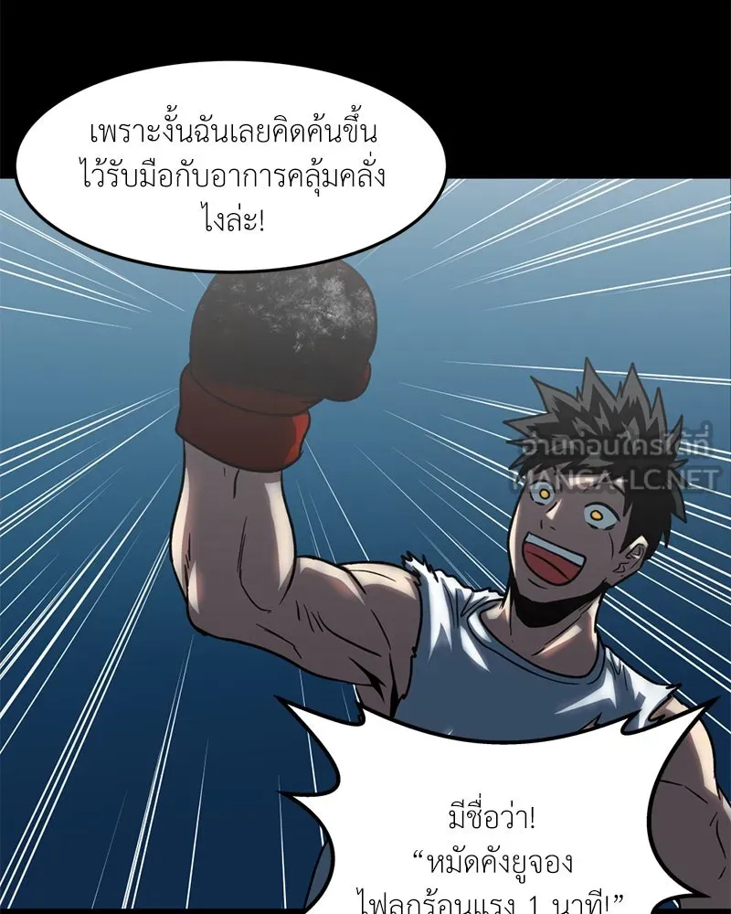 โรงเรียนสัตว์กินเนื้อ ตอนที่ 37 รูปที่ 21