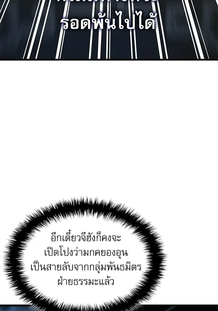 ลับลางลวง ตอนที่ 94 จนมุม รูปที่ 97