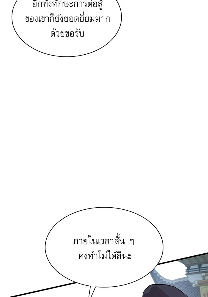 ลับลางลวง ตอนที่ 4 คนแรก คนรอง คนเล็ก และคนที่สาม รูปที่ 89