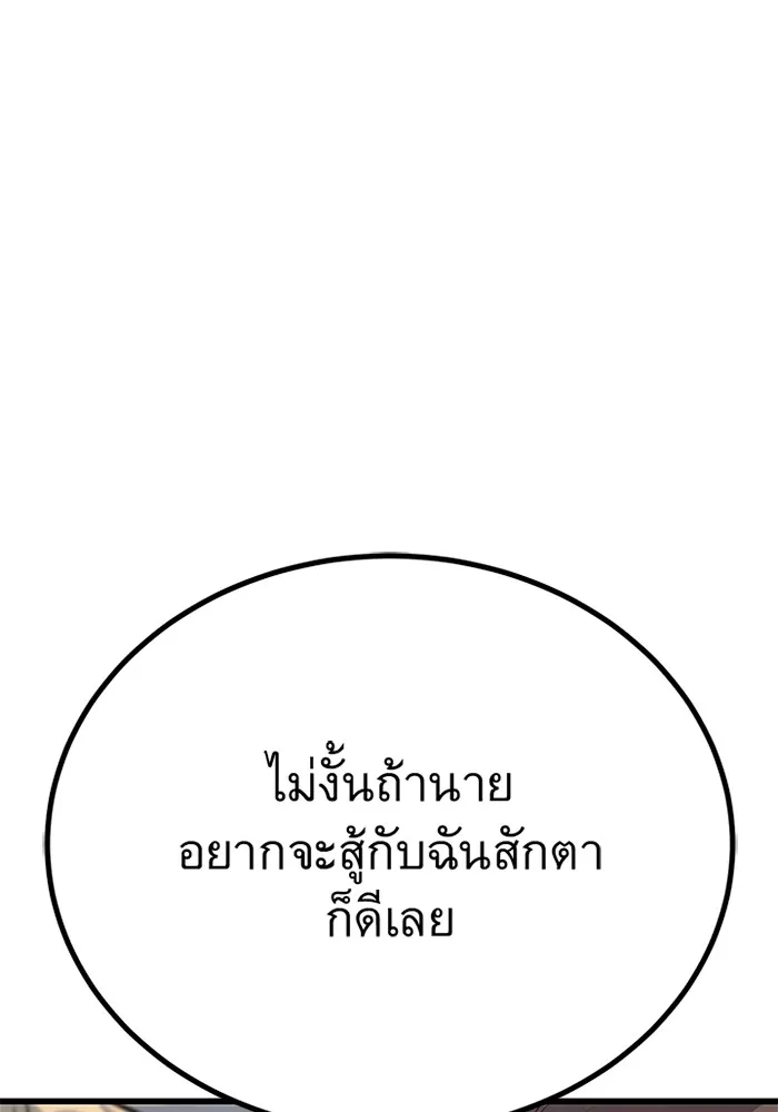 ราชาลานประลอง ตอนที่ 7 รูปที่ 11