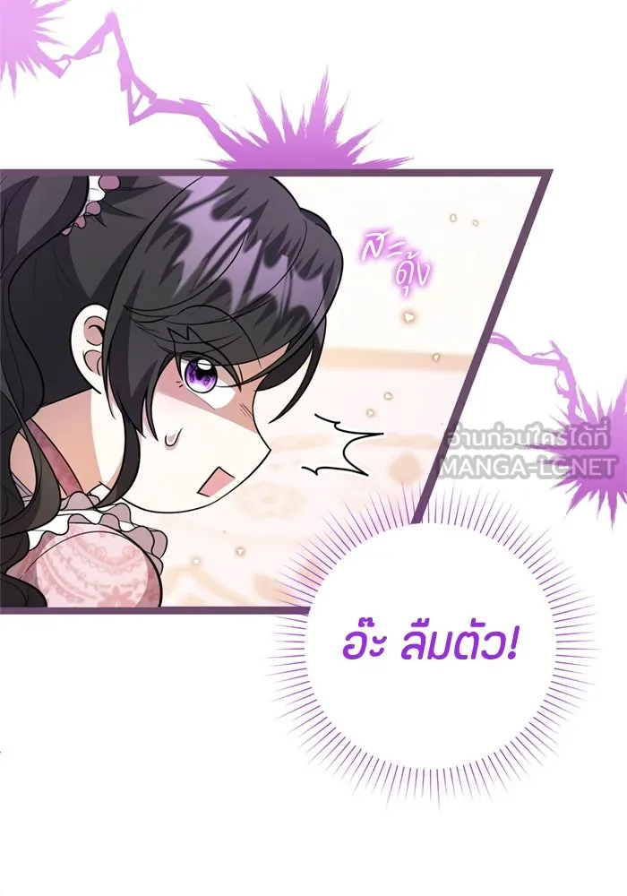 ป๊ะป๋าขา หนูลาแล้ว ตอนที่ 8 รูปที่ 36