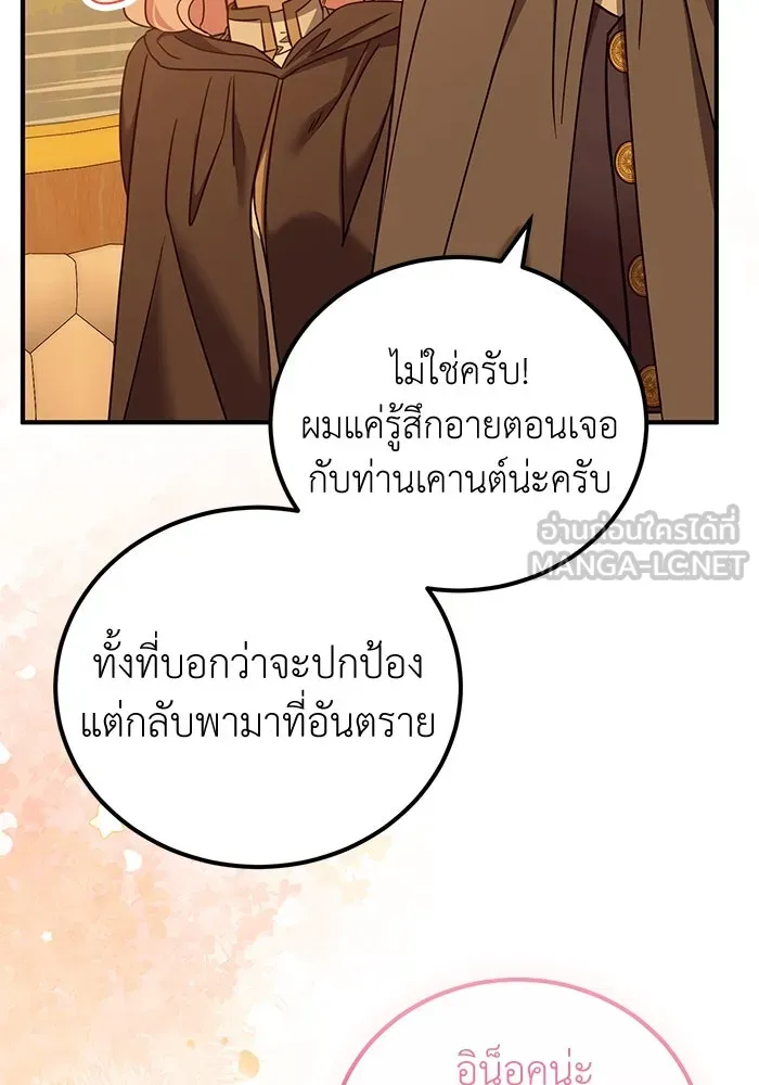 ครอบครัวพรรค์นั้น ฉันไม่มีวันกลับไป ตอนที่ 57 รูปที่ 48