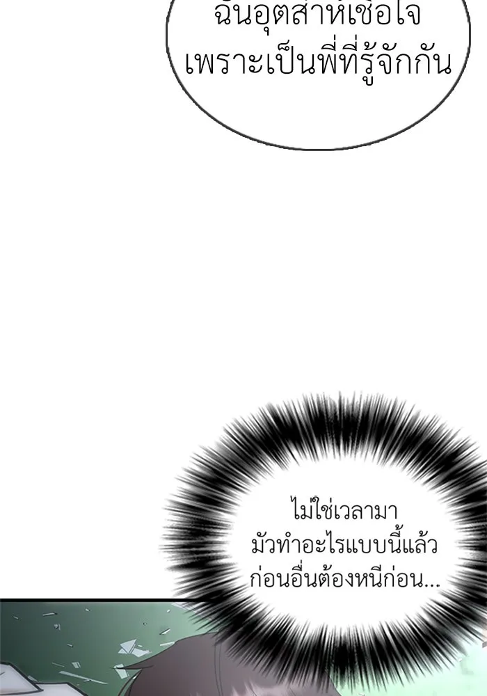 สุภาพบุรุษสูทดำ ตอนที่ 1 รูปที่ 167